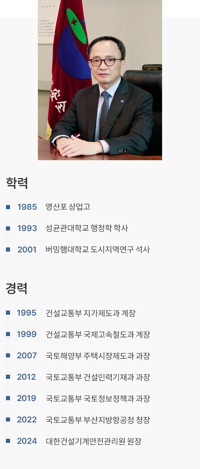 대한건설기계안전관리원 원장 김태곤 사진