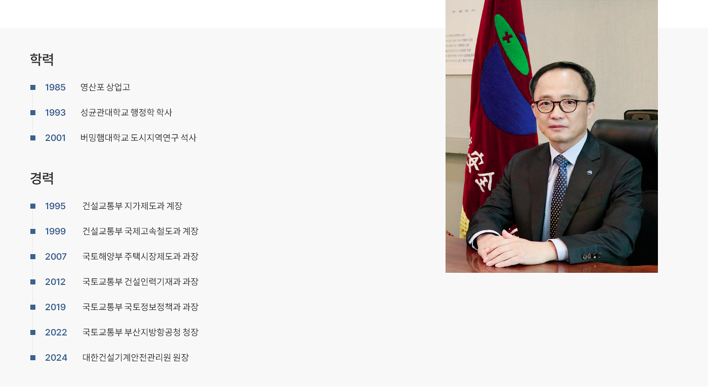 대한건설기계안전관리원 원장 김태곤 사진