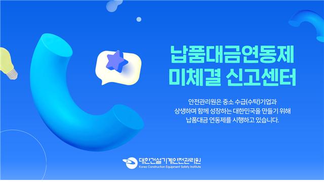 납품대금연동제 신고센터 안내 이미지