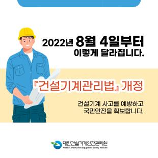 (2022)건설기계관리법 개정 및 청탁금지법 안내 리플렛.jpg