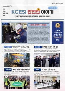 동절기 건설기계, 장비 사망사고예방을 위한 안전작업가이드