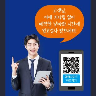 2024년 입고검사 예약검사 시행 메인