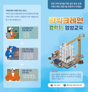 2024 타워크레인 경력자 양성교육 