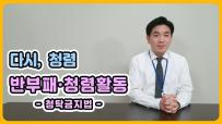 청탁금지법 썸네일.jpg